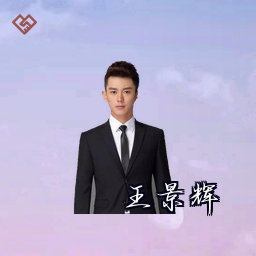 王景辉